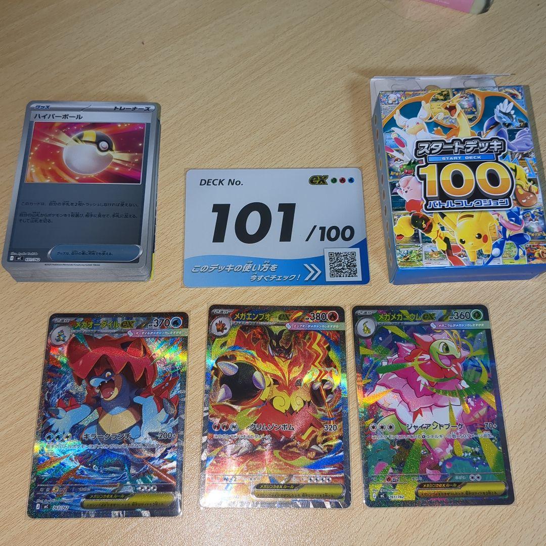ポケモンカードデッキ 101/100 メガメガニウムex - メルカリ
