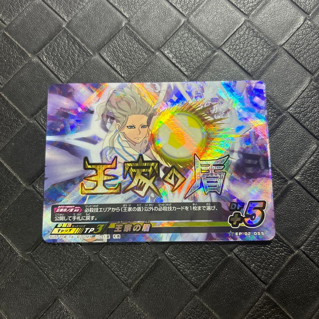 イナズマイレブン プレカ 西蔭政也 王家の盾 EP-02-055 - メルカリ