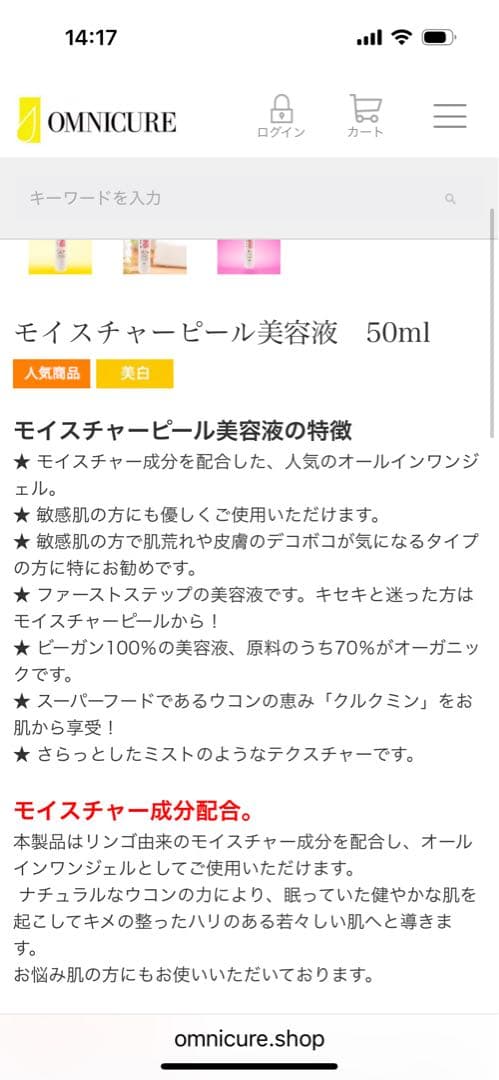 モイスチャーピール美容液 50ml