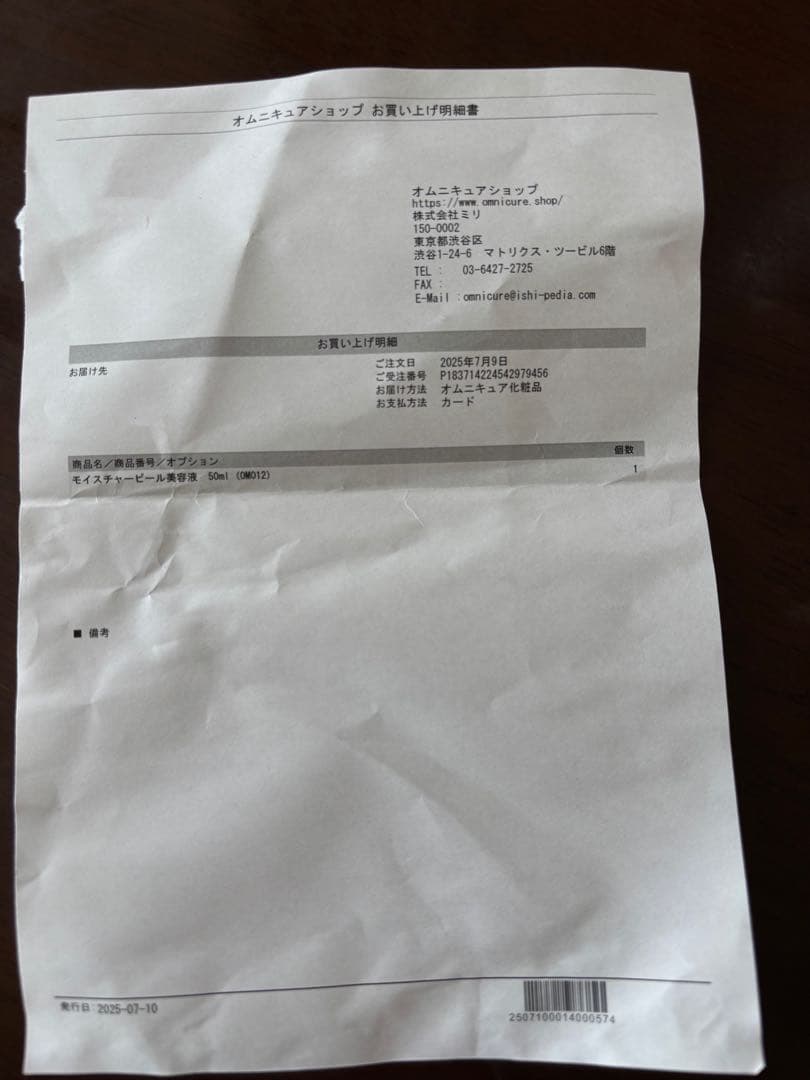 モイスチャーピール美容液 50ml