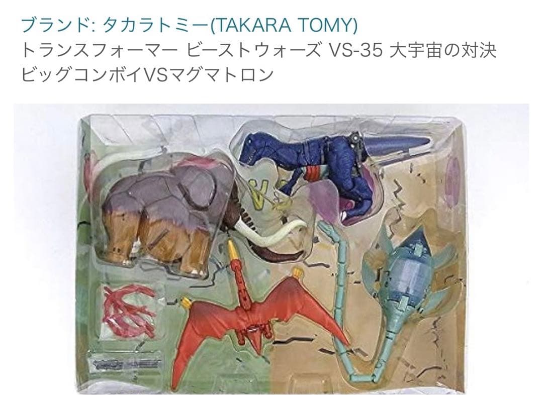 トランスフォーマー ビーストウォーズ ビッグコンボイ マグマトロン