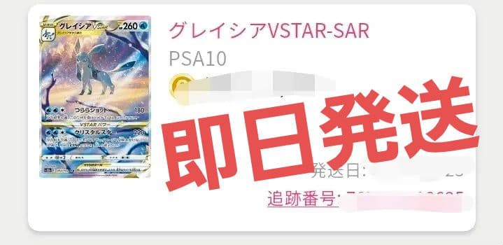 本日価格❗psa10グレイシアVSTAR SAR S12a 217/172 状態難/PSA10鑑定済〕グレイシアVSTAR【SAR】{217/172}