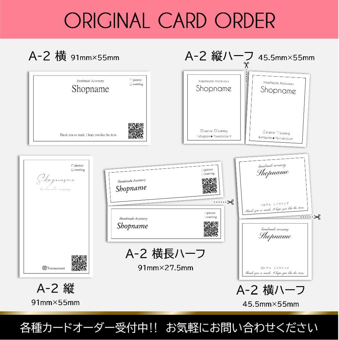 【A-2】＊アクセサリー台紙　＊名刺　＊ショップカード　etc…