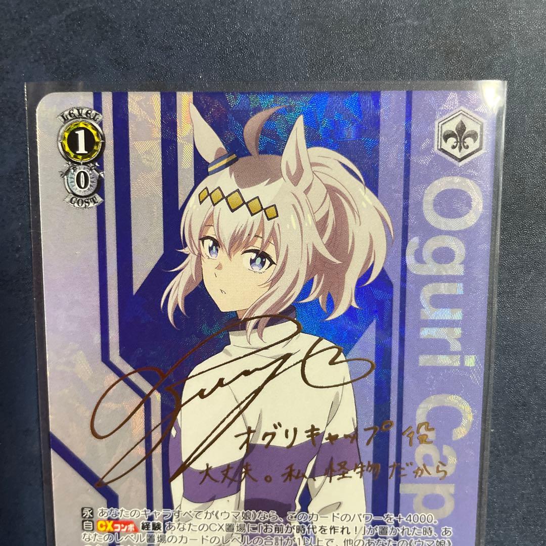 灰被りの少女 オグリキャップ sp サイン ヴァイスシュヴァルツ ウマ娘