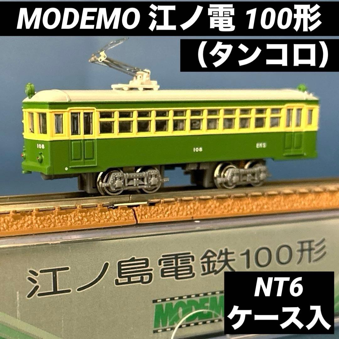 MODEMO モデモ 江ノ電電鉄 100形 タンコロ NT6 - メルカリ