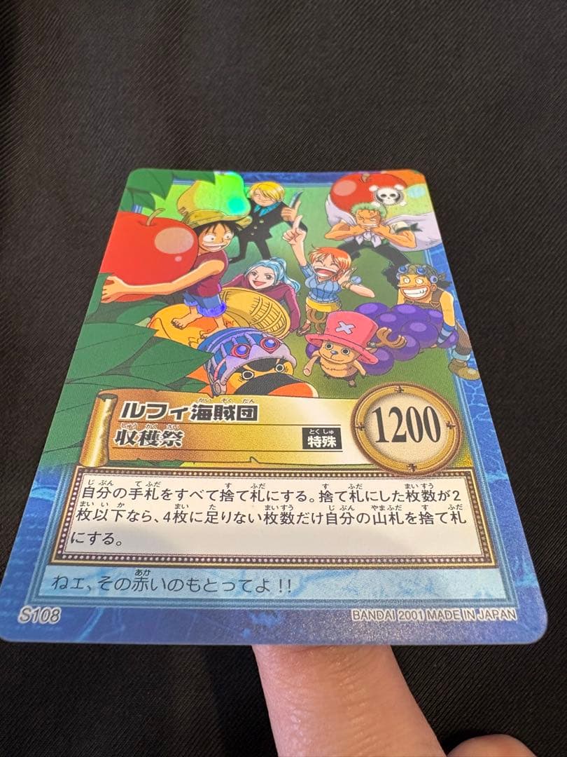 2001年製 初期 ワンピース ハイパーバトル S108 ルフィ海賊団 収穫祭