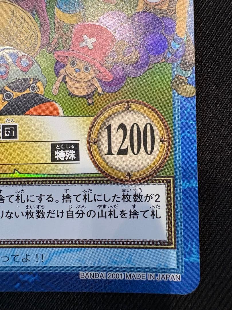 2001年製 初期 ワンピース ハイパーバトル S108 ルフィ海賊団 収穫祭