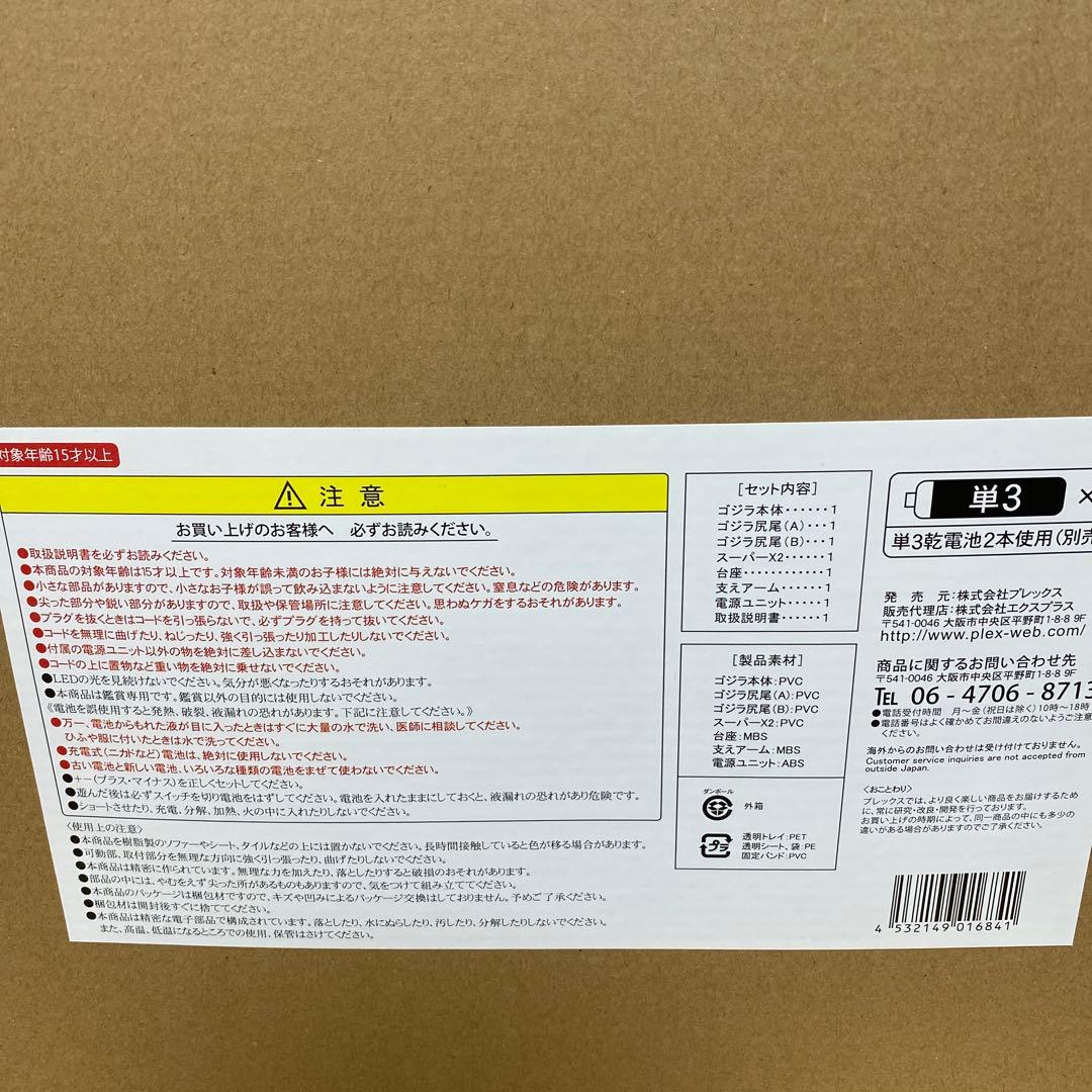 酒井ゆうじ造形コレクション ゴジラ1989 口閉じ 注意:光りません