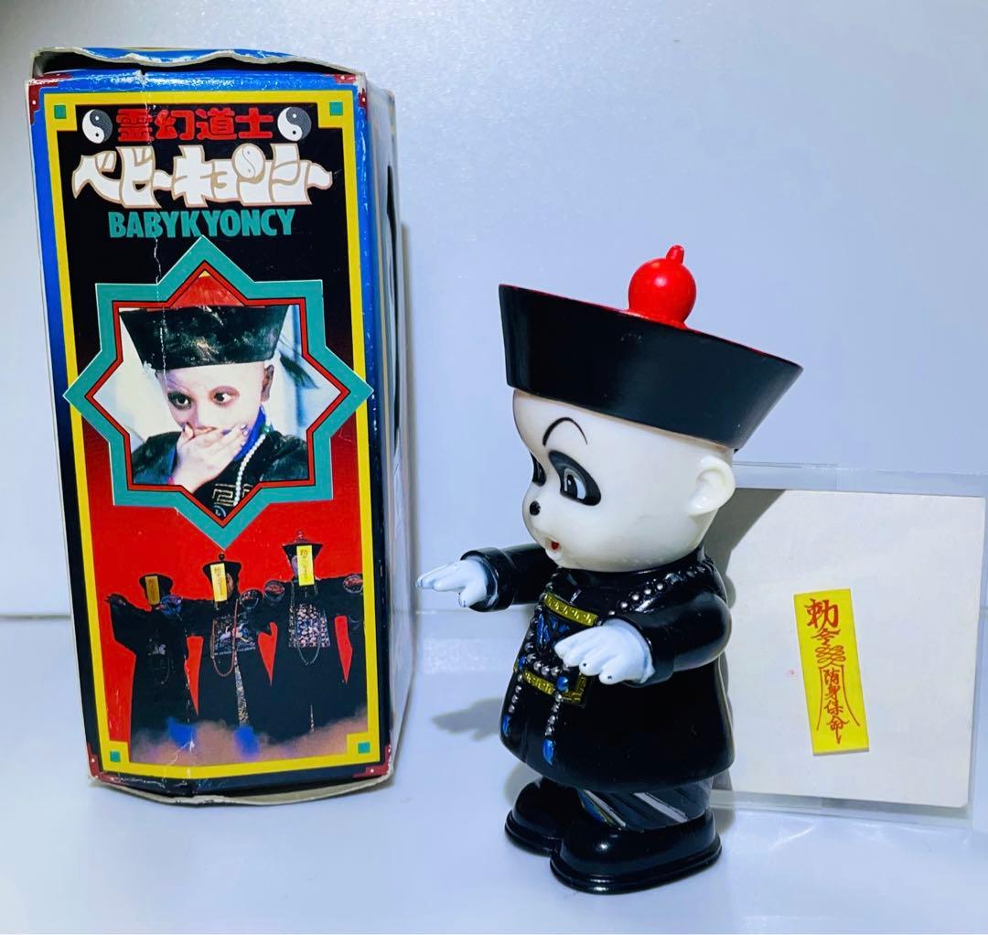 バンダイ☆1988☆霊幻道士 ベビーキョンシー ソフビ - メルカリ