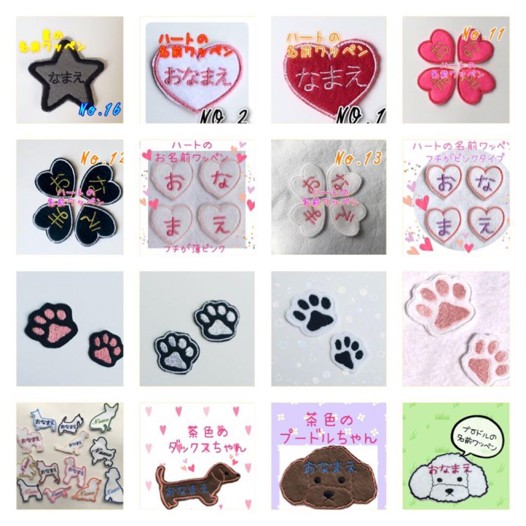名前ワッペン　商品一覧