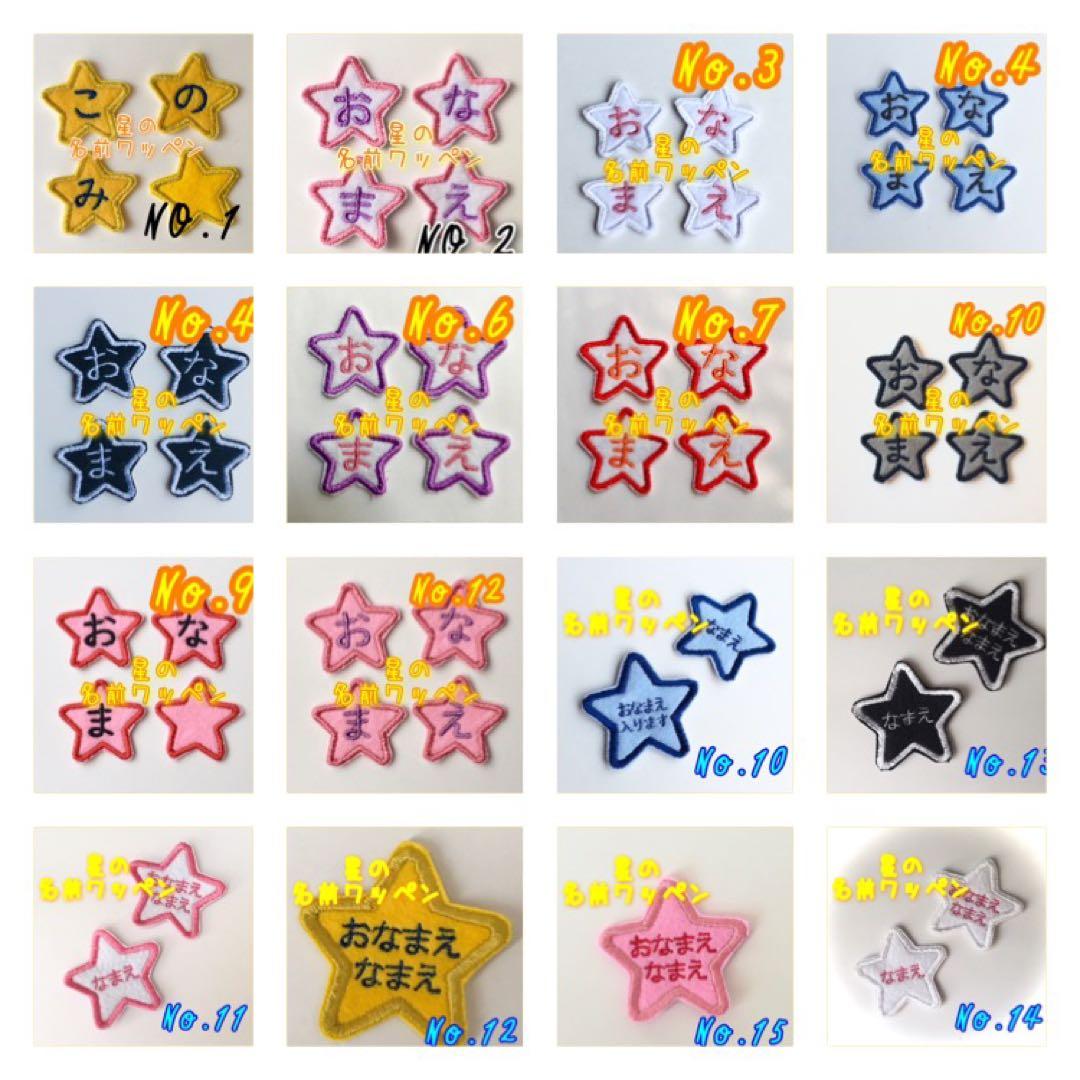 名前ワッペン　商品一覧