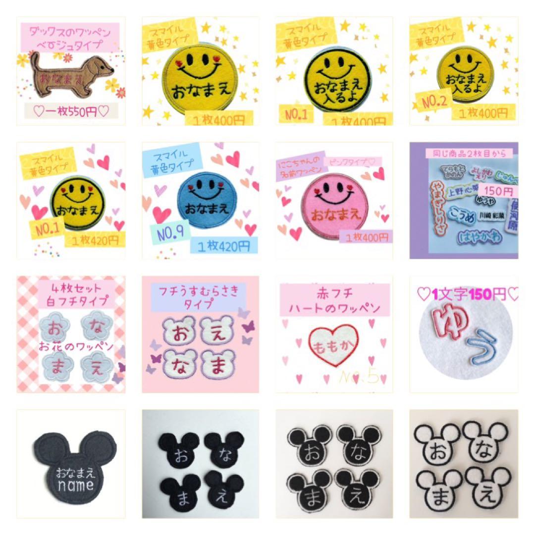 名前ワッペン　商品一覧