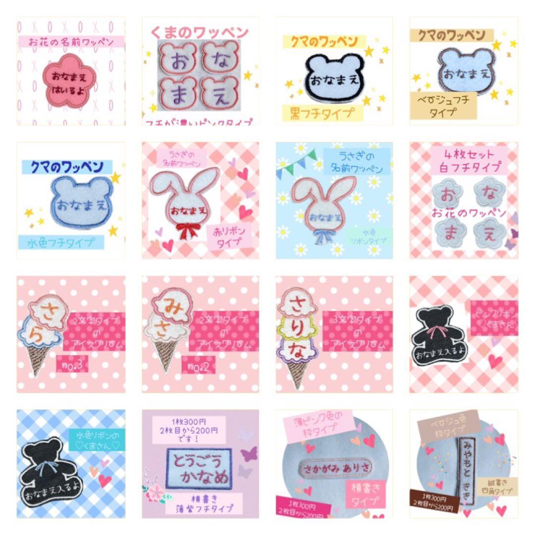 名前ワッペン　商品一覧