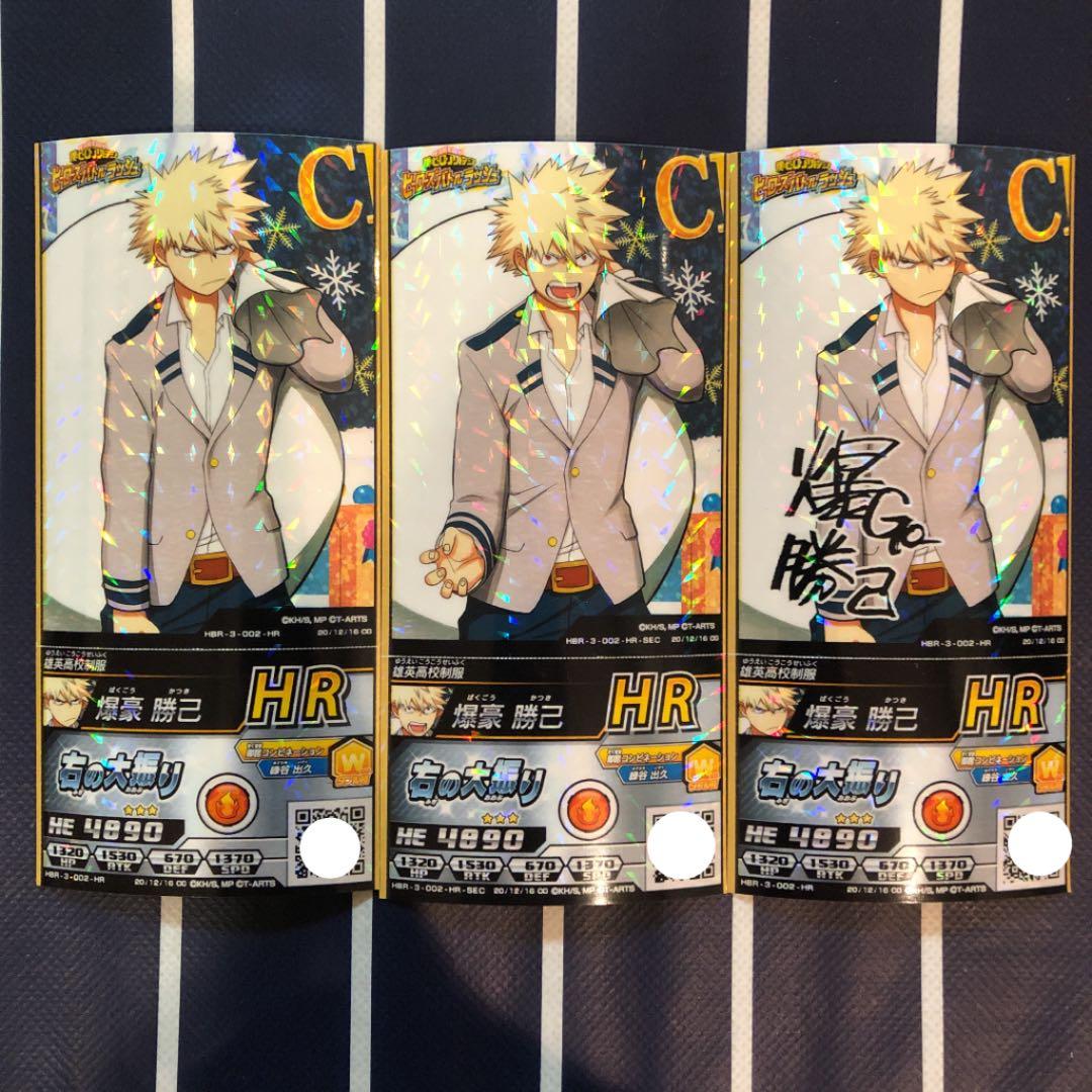 ヒロアカ ヒロバト HR sec サイン 爆豪勝己 クリスマス 3種セット