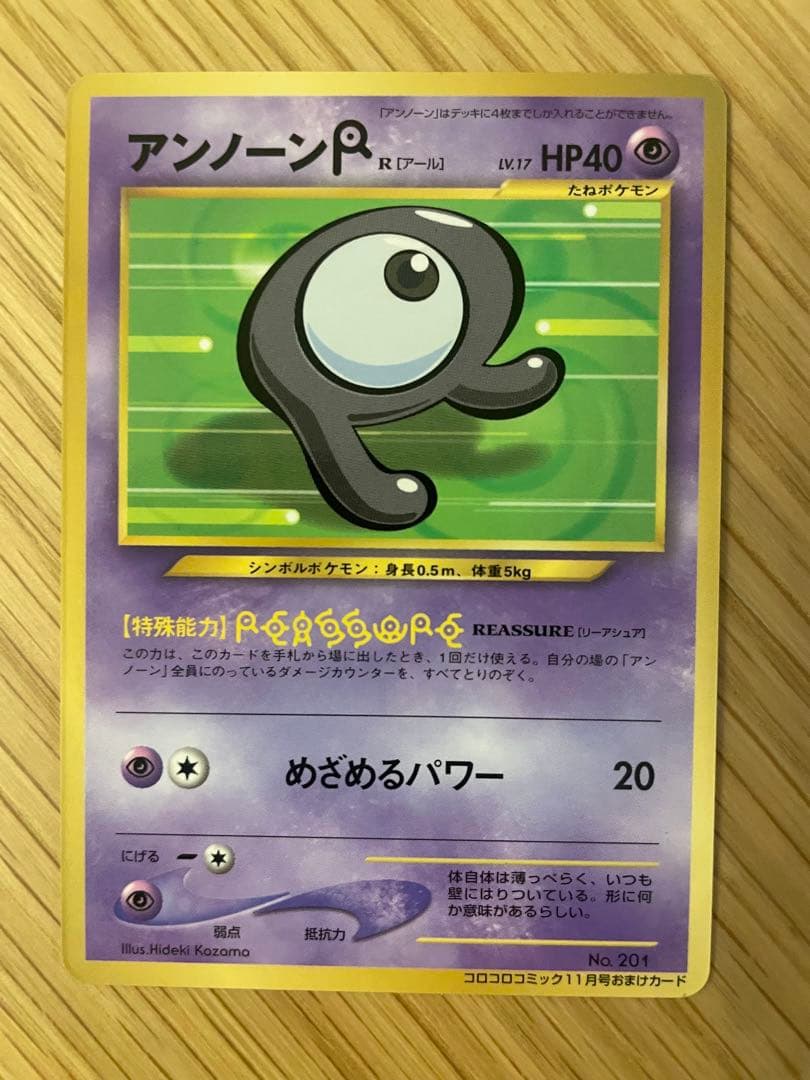 旧裏　アンノーン　22種類セット　プロモ　ポケモンカード