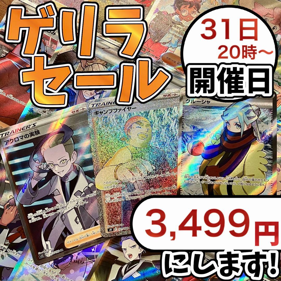 ゲリラ 早い者勝ち ポケモンカード SR 20枚 まとめ売り 引退品 N68