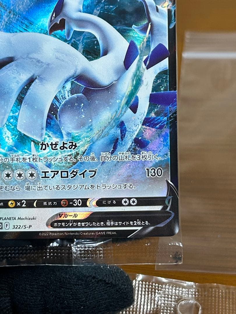 4 ルギアV ミステリーボックス プロモ 322/S-P