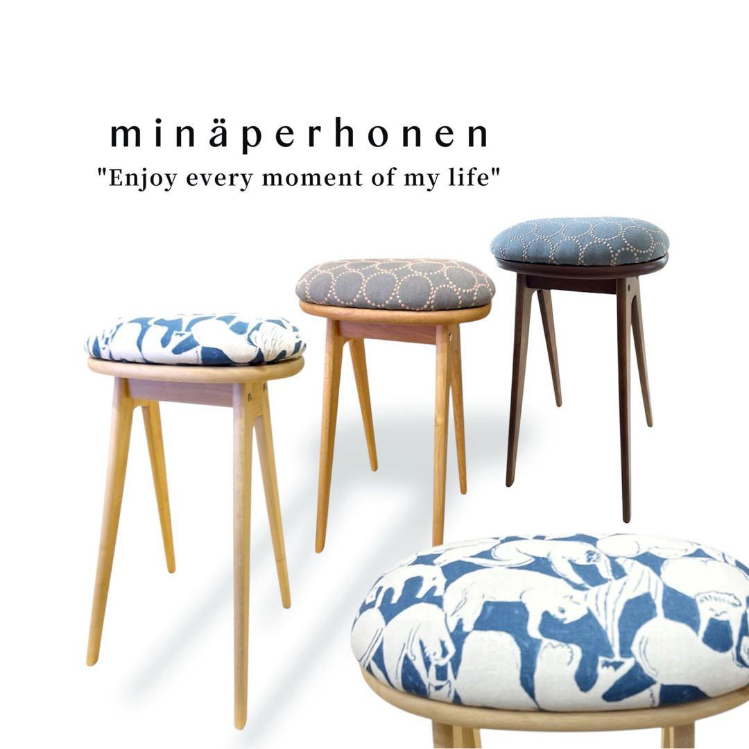 ミナペルホネン　生地生地　スツール　オットマン　チェア　サイドテーブル　家具