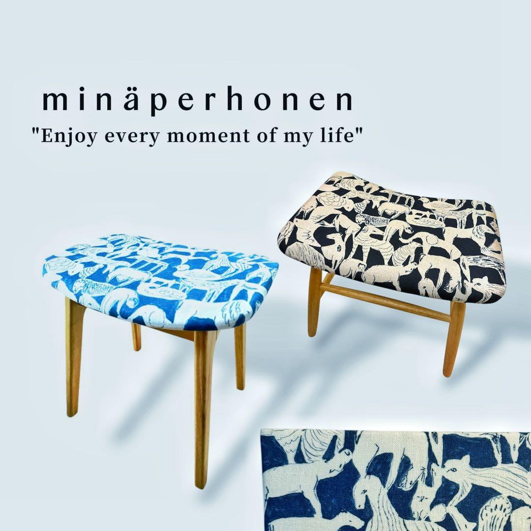 ミナペルホネン　生地生地　スツール　オットマン　チェア　サイドテーブル　家具