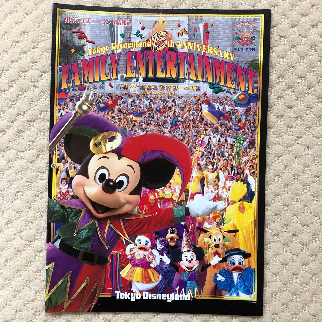 東京ディズニーランド 15周年 FE・TODAY・ガイド 非売品 - メルカリ
