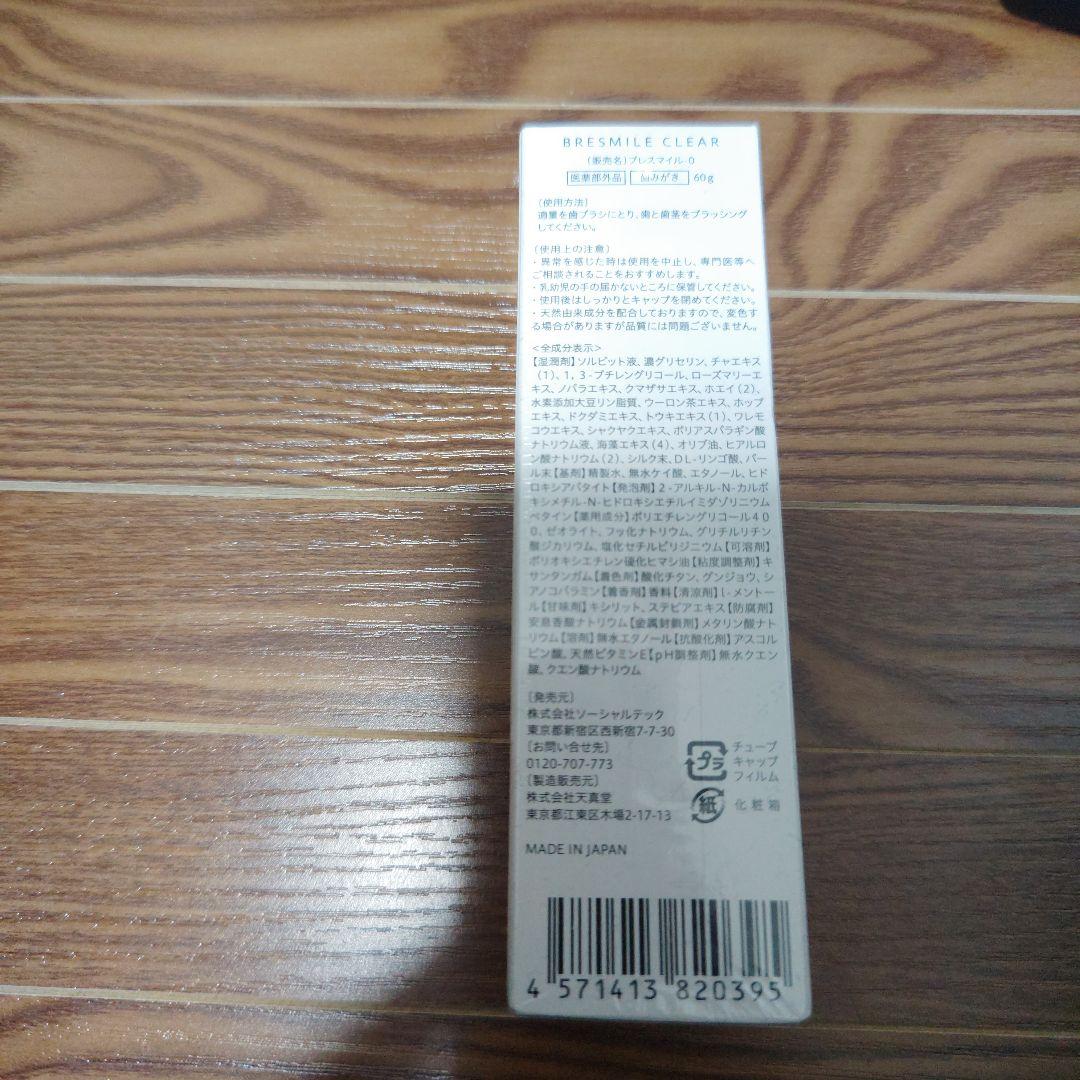 ブレスマイルクリア