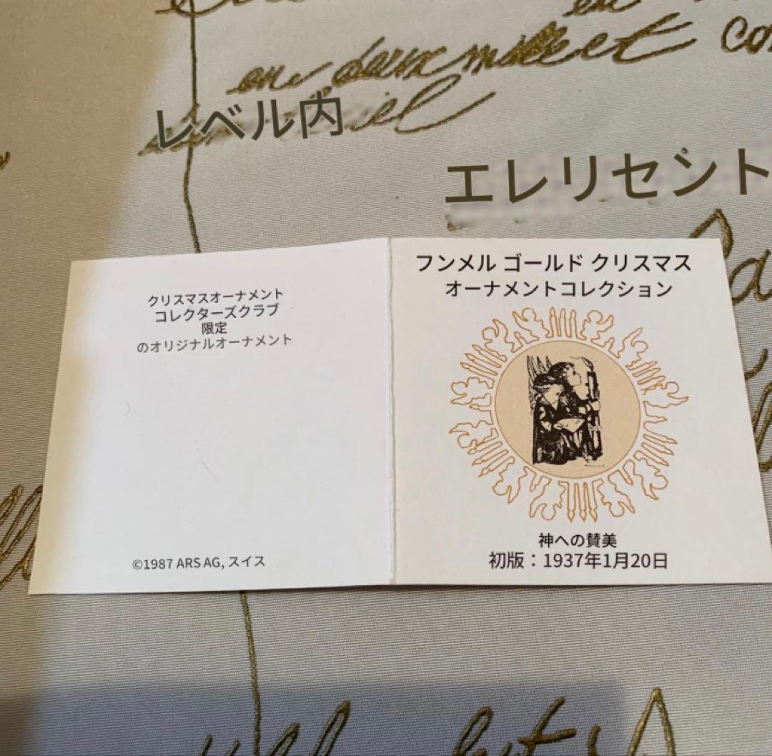 ゲーベル人形　ビンテージ24金仕上クリスマスオーナメントコレクション6個セット！