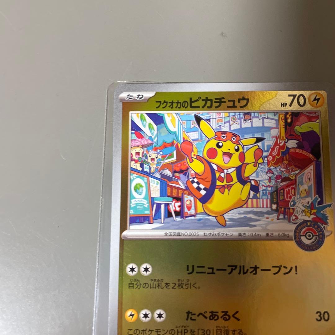 フクオカのピカチュウ