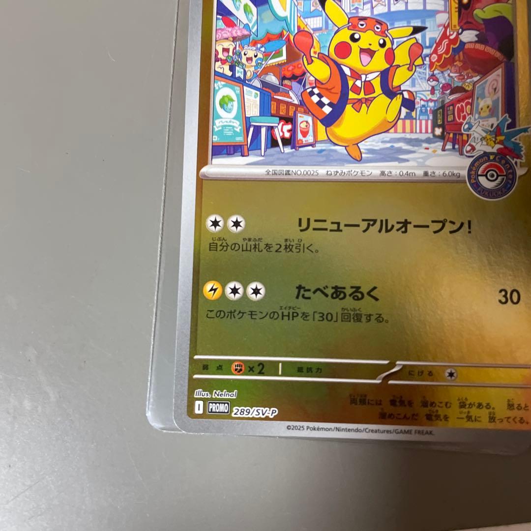 フクオカのピカチュウ