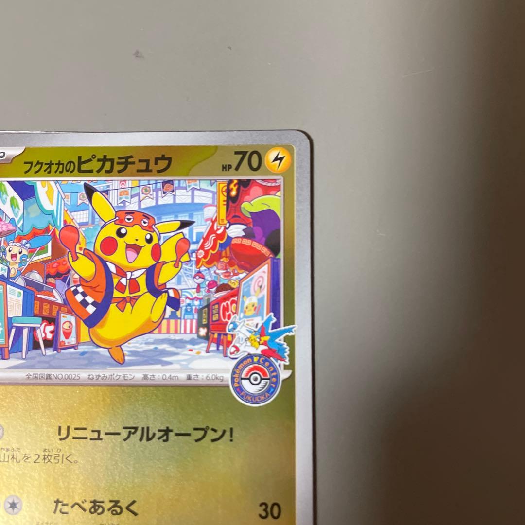 フクオカのピカチュウ