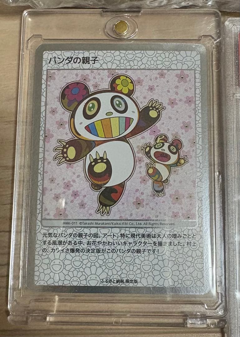 村上隆 もののけ京都英語版 ふるさと パンダの親子　ZEUSMAP PSA10