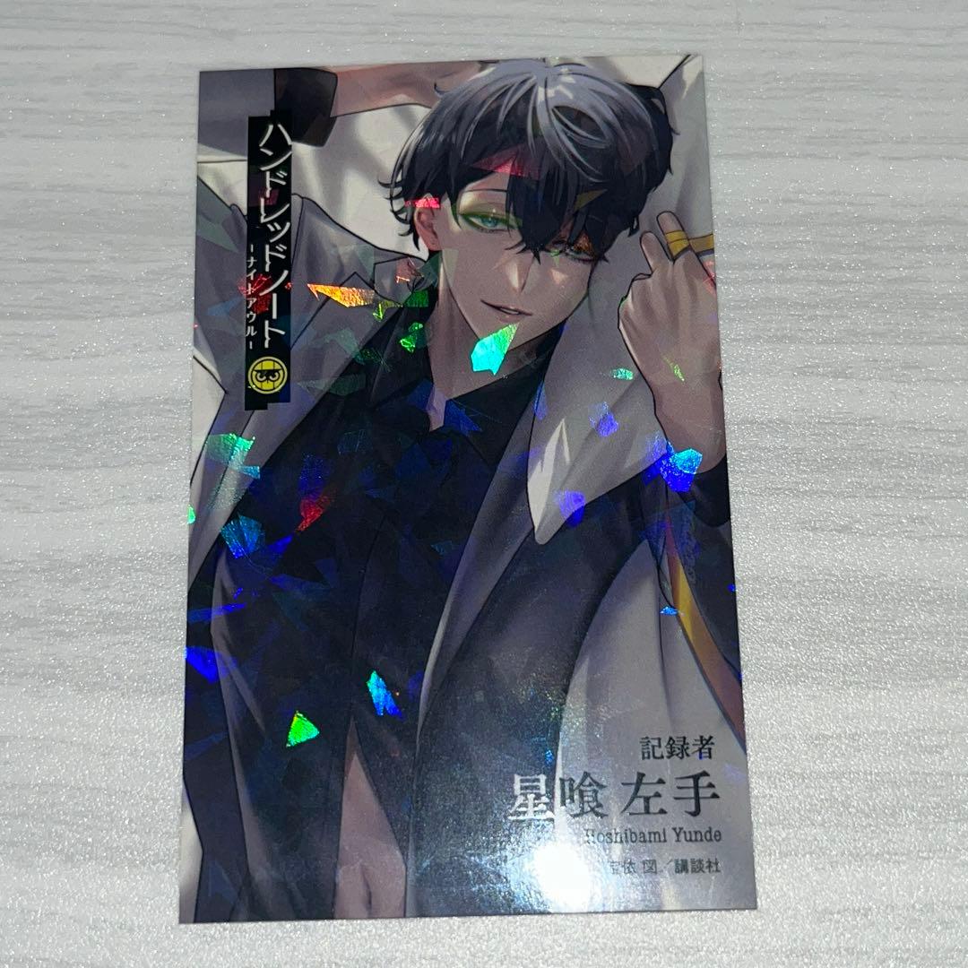 ハンドレッドノート ナイトアウル 初回限定特典ホログラム名刺カード