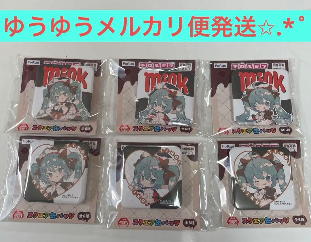 初音ミク×チロルチョコ スクエア缶バッジ 6種コンプリートセット