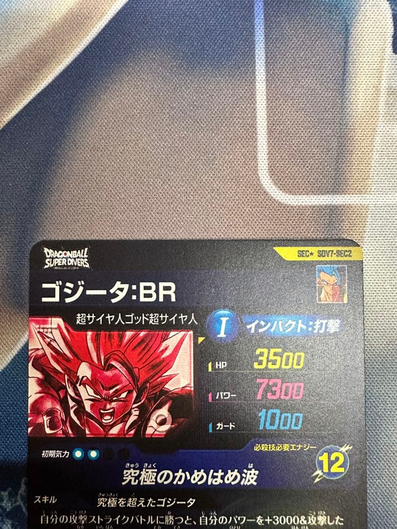 ゴジータ パラレル SDV7-SEC2 ドラゴンボールスーパーダイバーズ