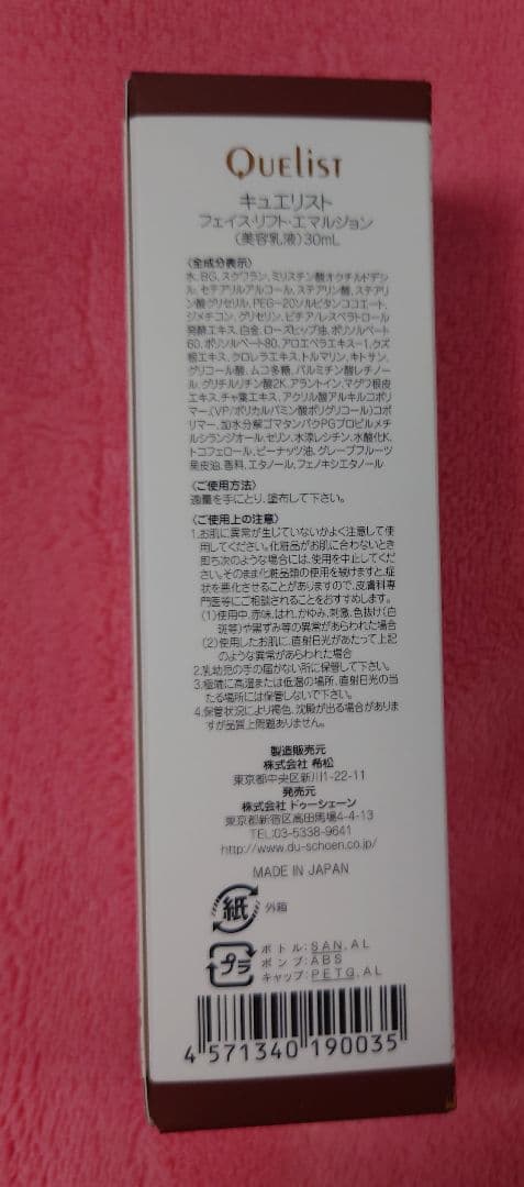 キュエリスト　3個