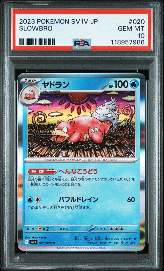 カンダシンジ先生】ヤドラン 020/078 PSA10 希少性有 - メルカリ