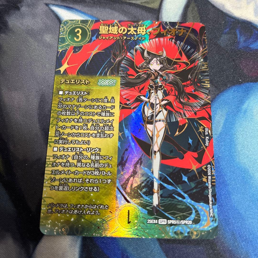 デュエルマスターズ パンドラウォーズ 聖域の太母、フィオナ