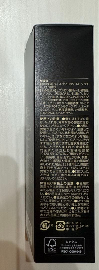 【新品未開封】ライスフォース プレミアムパーフェクトローション60日 120ml