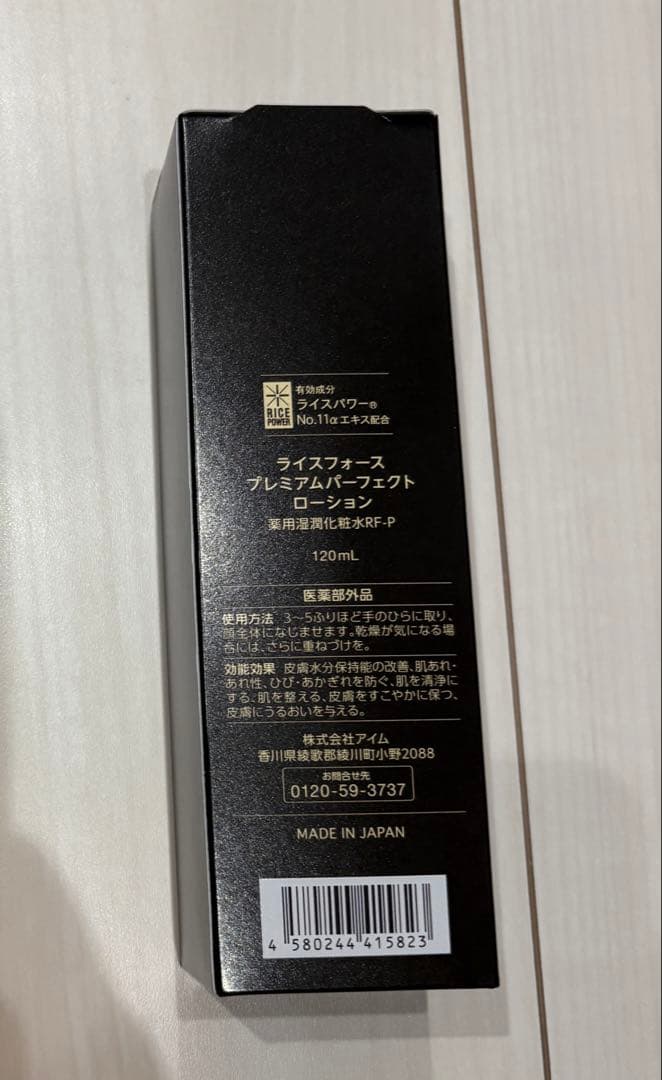 【新品未開封】ライスフォース プレミアムパーフェクトローション60日 120ml