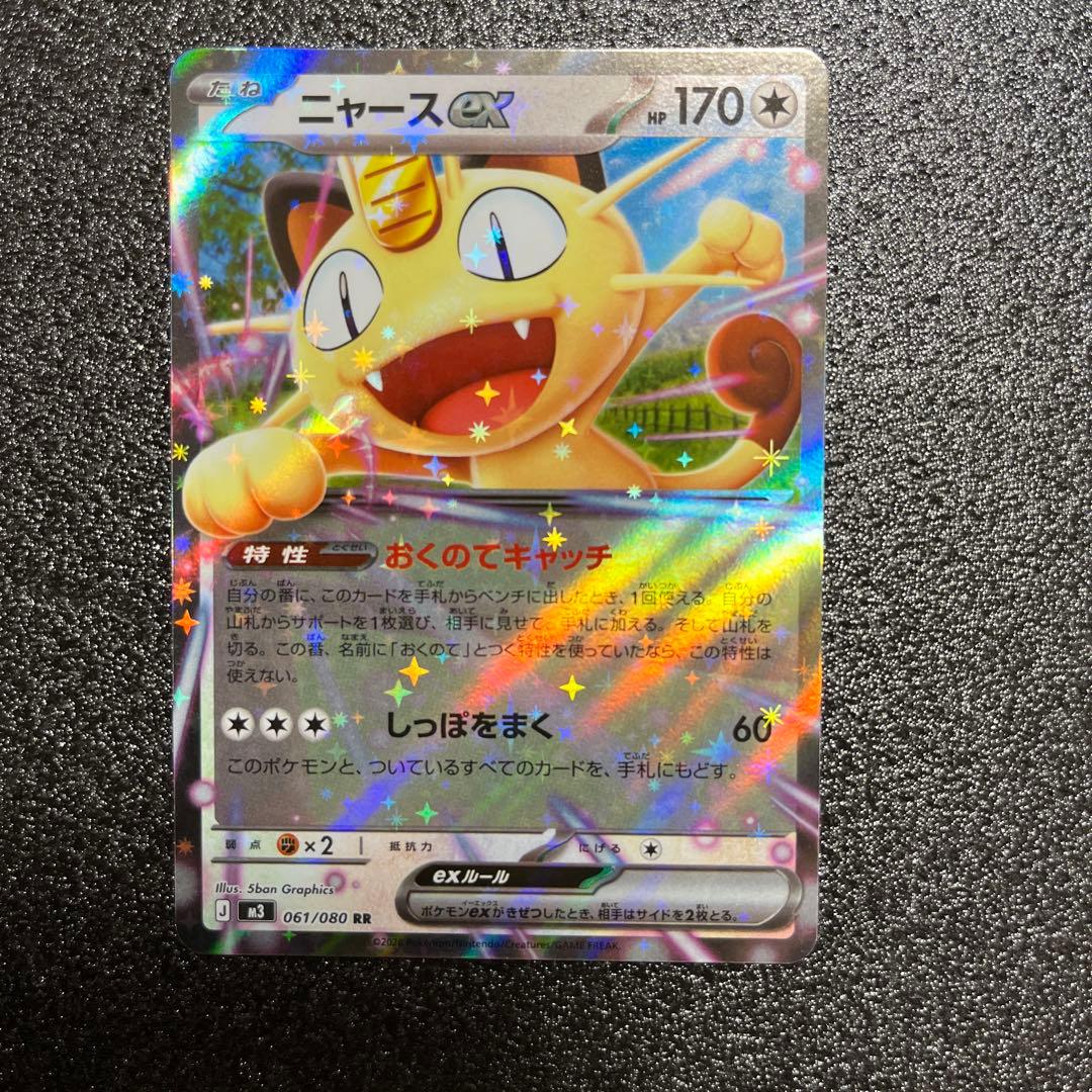 ポケモンカード ムニキスゼロ ニャース - メルカリ