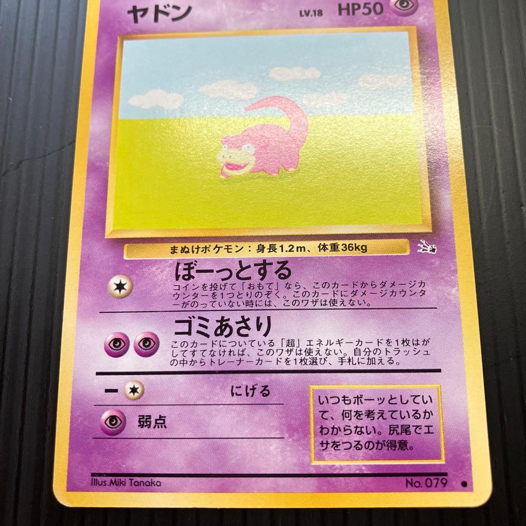 美品 旧裏 ポケモンカード ヤドン - メルカリ