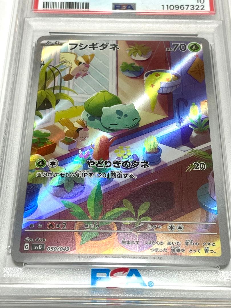 PSA10 フシギダネ ar プロモ 050/049 - メルカリ