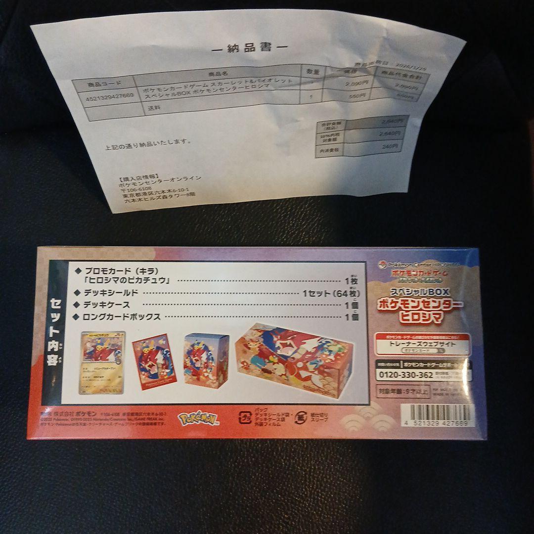 ポケモンセンターヒロシマ　シュリンク付き未開封