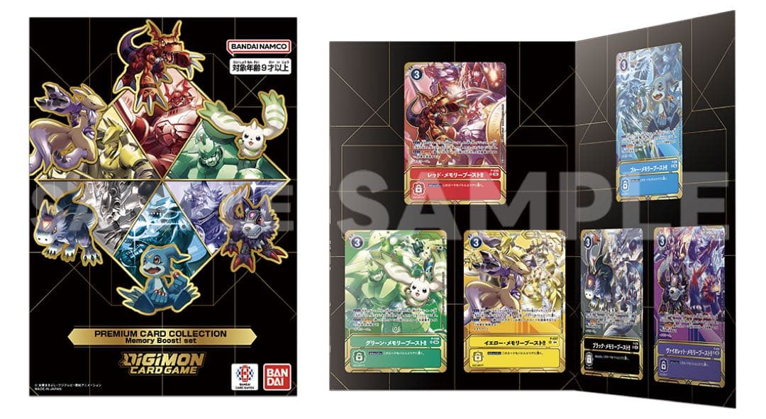 デジモンカードゲーム メモリーブースト　セット