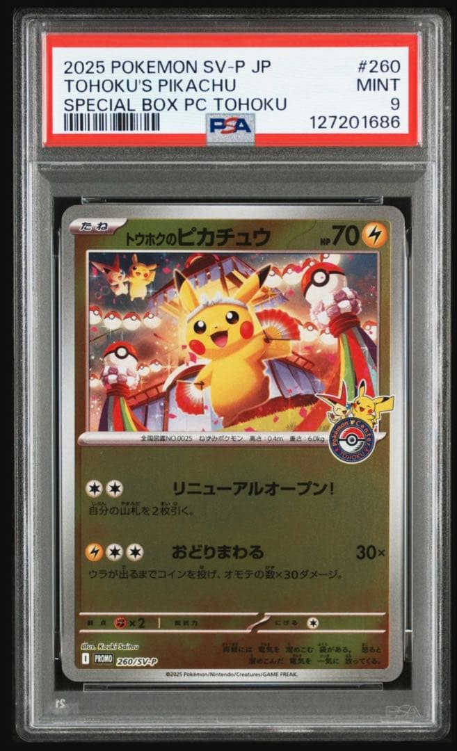 トウホクのピカチュウ psa9 promo