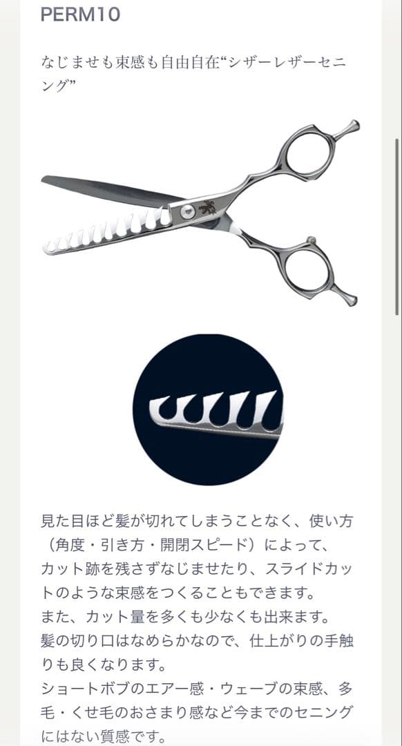 ゴールド セニングシザー PERM10トラックスシザース