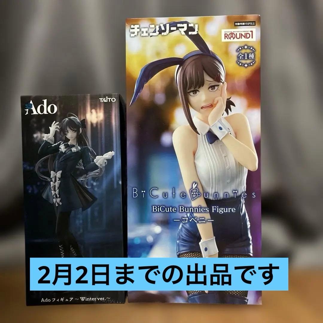 ラウンドワン限定 フィギュア ado チェンソーマン コベニ - メルカリ