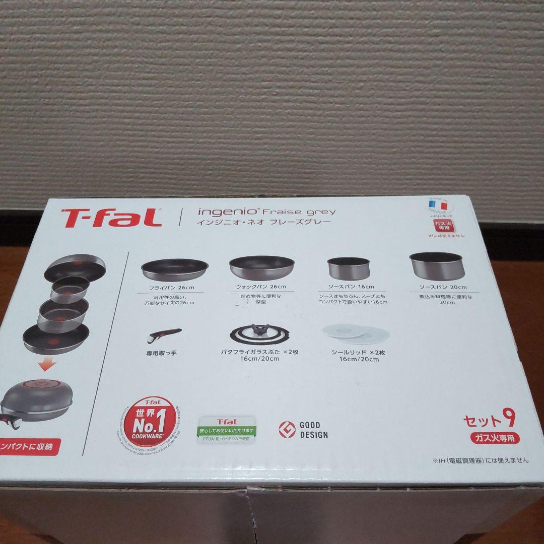 T-fal Ingenio 鍋・フライパンセット