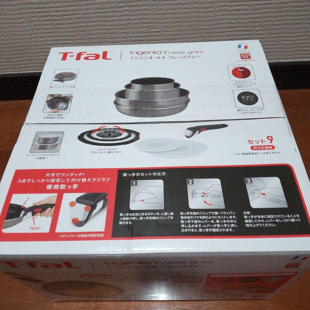 T-fal Ingenio 鍋・フライパンセット