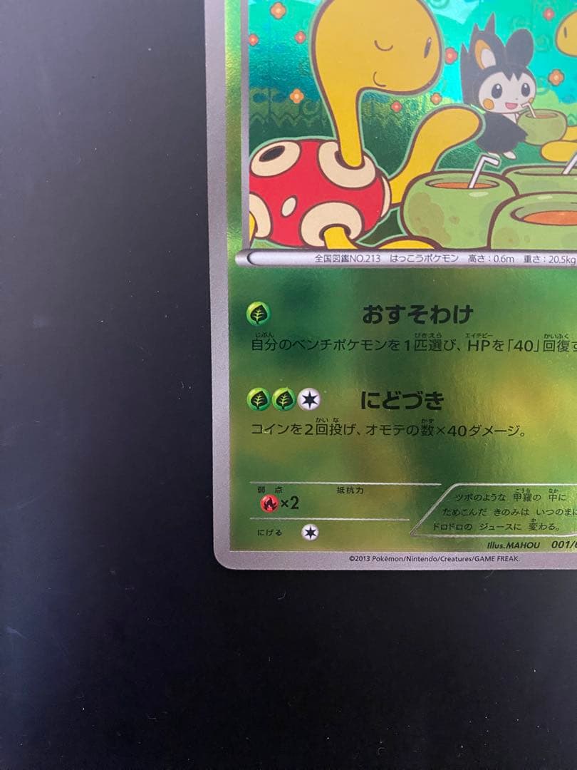 ポケモンカード ツボツボ EBB ミラーカード - メルカリ