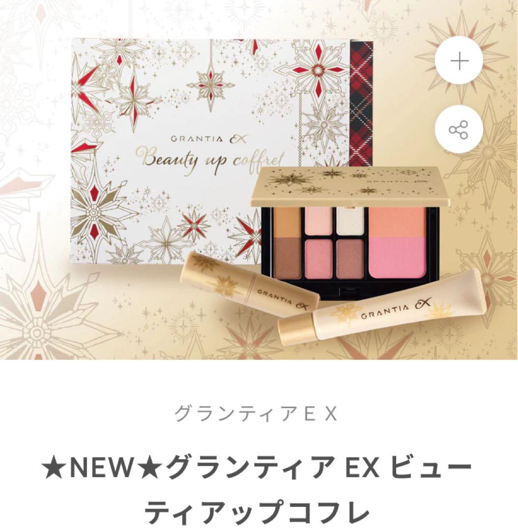 グランティアEX コフレ 2025 ヤクルト - メルカリ